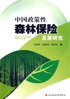中国政策性森林保险发