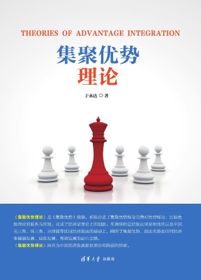 集聚优势理论
