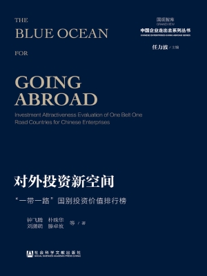 对外投资新空间——“