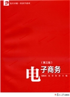 电子商务