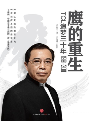 鹰的重生：TCL追梦三十