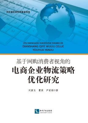 基于网购消费者视角的