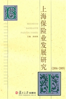上海保险业发展研究（20