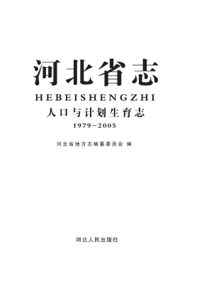 河北省志——电力工业