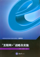 “互联网+”战略与实
