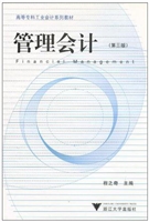 管理会计