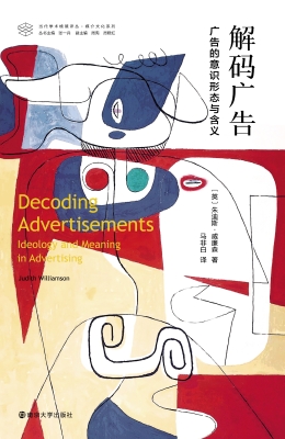 解码广告——广告的意