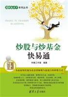 炒股与炒基金快易通