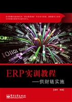 ERP实训教程——供财