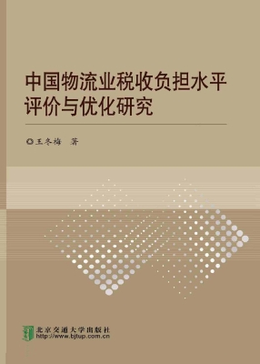 中国物流业税收负担水