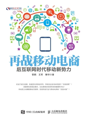 再战移动电商——后互