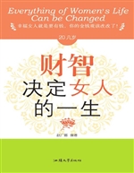20几岁，财智决定女人的