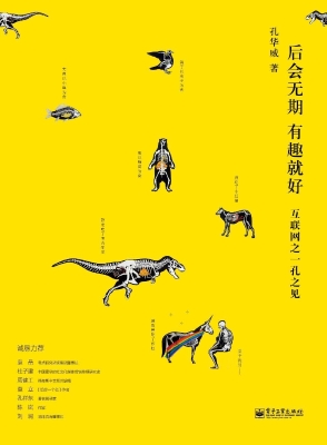 后会无期 有趣就好—