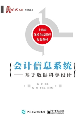 会计信息系统——基于