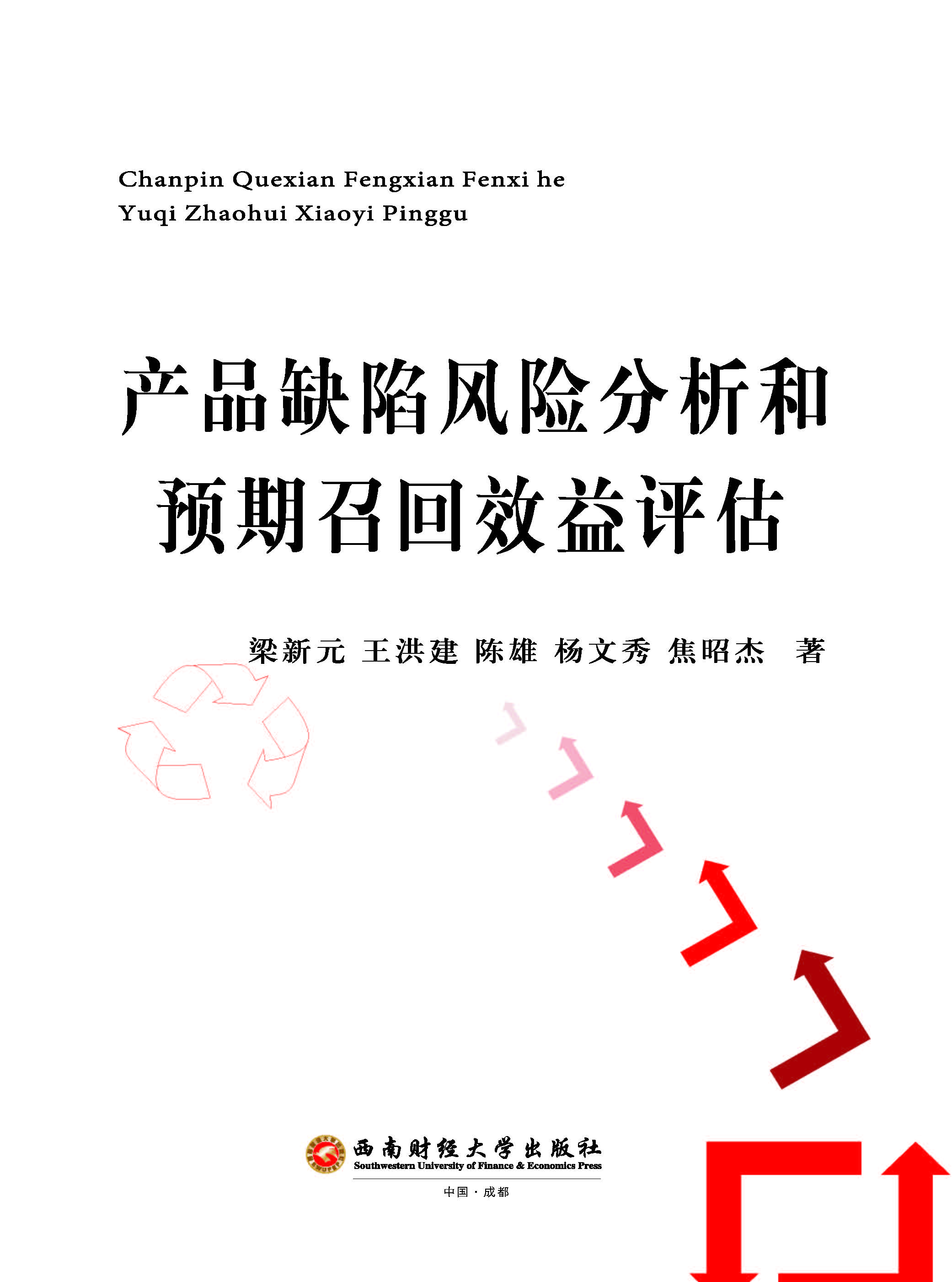 产品缺陷风险分析和预