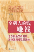 拿别人的钱赚钱——华
