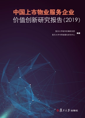 中国上市物业服务企业