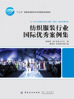 纺织服装行业国际优秀