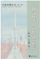 创新政策