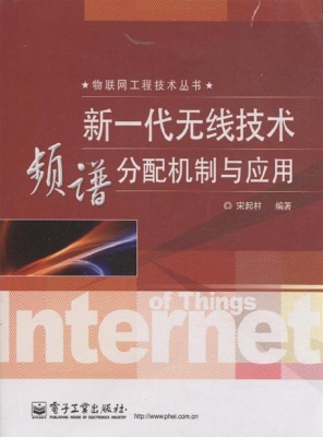 新一代无线技术频谱分