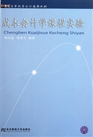 成本会计学课程实验
