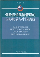 保险投资风险管理的国