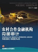 农村合作金融机构内部