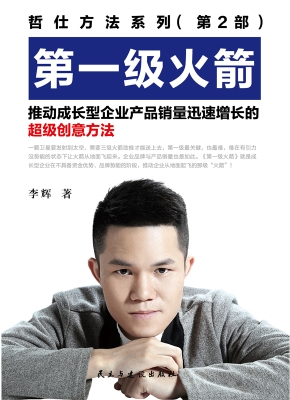 第一级火箭：推动成长型