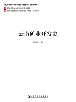 云南矿业开发史