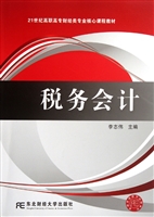 税务会计