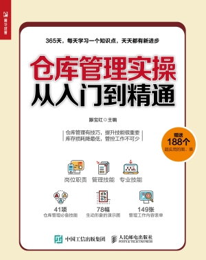仓库管理实操从入门到