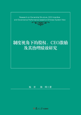制度视角下的股权、CE