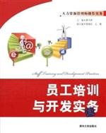 员工培训与开发实务