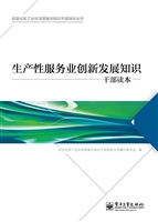 生产性服务业创新发展