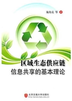 区域生态供应链信息共