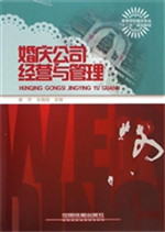 婚庆公司经营与管理