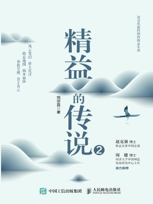 精益的传说 2
