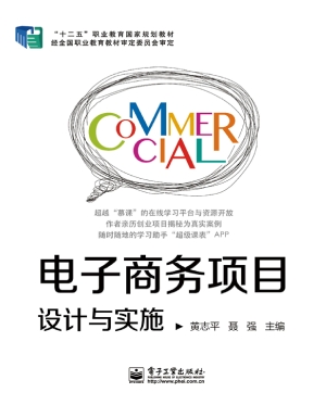 电子商务项目设计与实