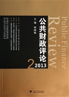 公共财政评论（2013.2）