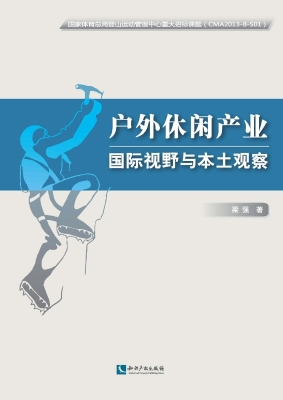 户外休闲产业——国际