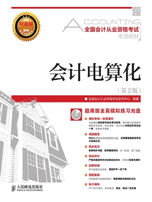 全国会计从业资格考试