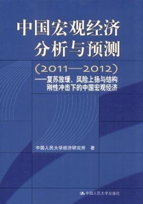 中国宏观经济分析与预
