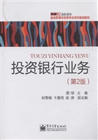 投资银行业务