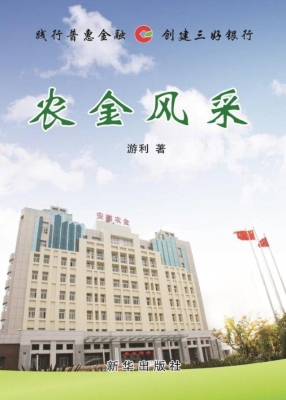 农金风采