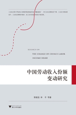 中国劳动收入份额变动