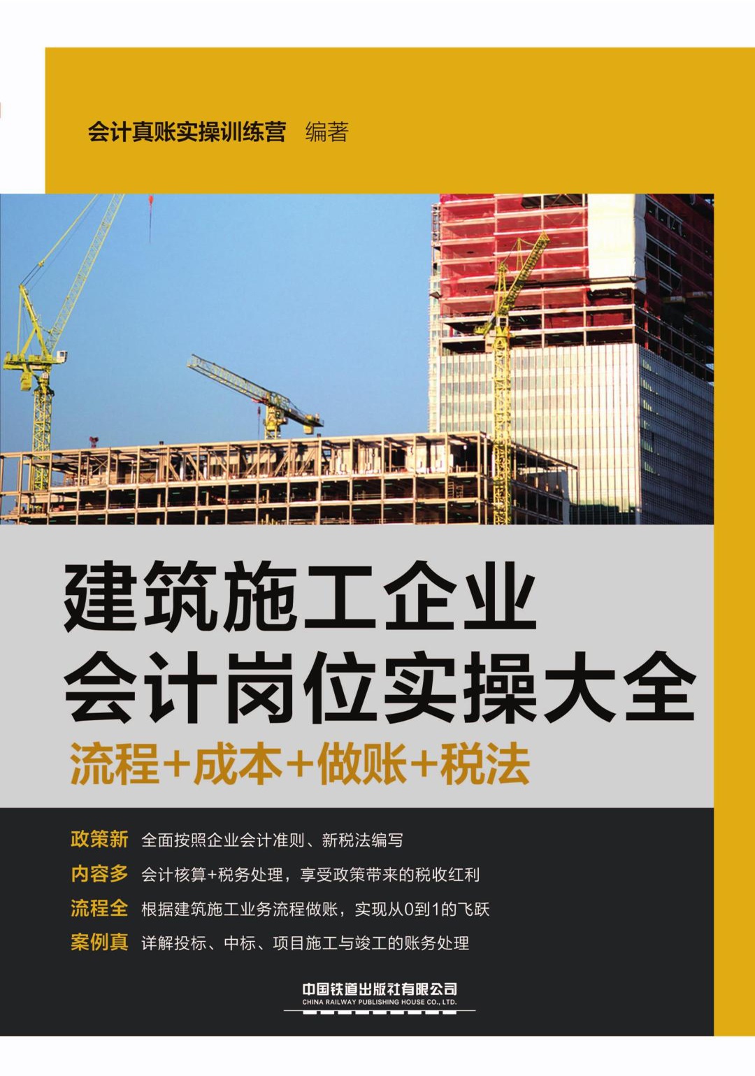建筑施工企业会计岗位