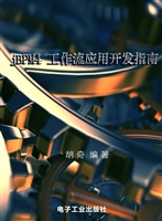 jBPM4工作流应用开发