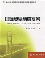 国际贸易结算实务