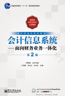 会计信息系统——面向