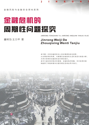 金融危机的周期性问题